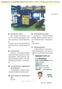 简体中文 信息 | 真空洗浄機のアクアテック